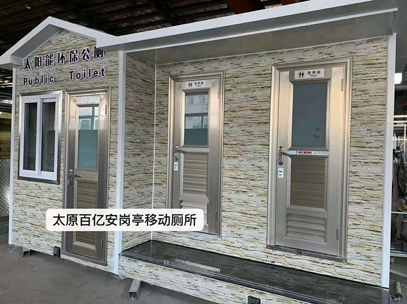 忻州園林局太陽能環(huán)保移動廁所